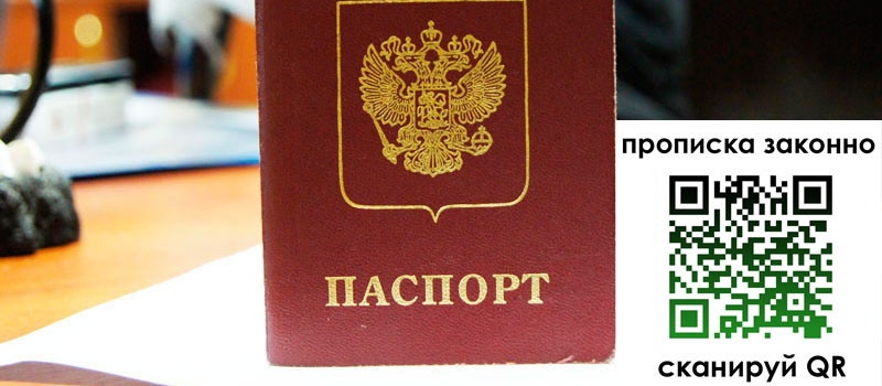 регистрация в Жуковке